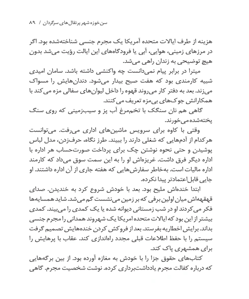 سن خوزه شهر پرتقال های سرگردان - نمونه سوم - جزیره کتاب های الکترونیکی